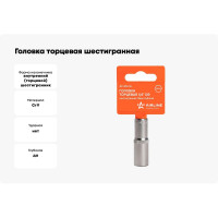 Головка торцевая шестигранная глубокая (11 мм; 1/4" DR; пластиковый подвес) Airline AT-S14-16