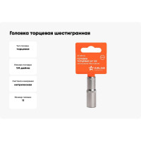 Головка торцевая шестигранная глубокая (11 мм; 1/4" DR; пластиковый подвес) Airline AT-S14-16