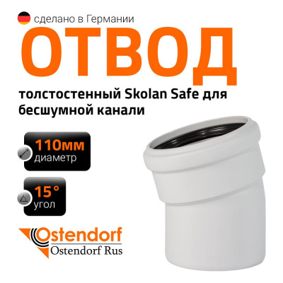 Отвод Ostendorf SKВ 100х15 градусов Ger 335100