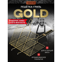 Решетка-гриль для 6 порций блюд BOYSCOUT GOLD, 54+5x33x22x2,5 cм 61908