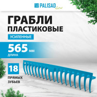 Полипропиленовые грабли 18-зубые с ребрами жесткости без черенка PALISAD LUXE усиленные 61733
