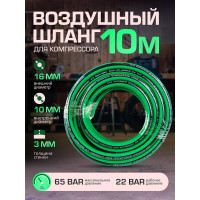 Шланг воздушный резиновый армированный Rockforce 10x16ммx10м RF-AHC-52H(1698)