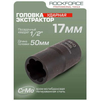 Головка-экстрактор для поврежденных болтов/гаек (17 мм; 1/2; 50 мм) ROCKFORCE RF-90617(3013)