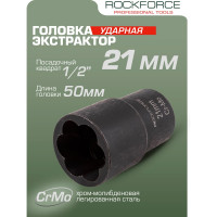 Головка-экстрактор для поврежденных болтов/гаек (21 мм; 1/2; 50 мм) ROCKFORCE RF-90621(3037)