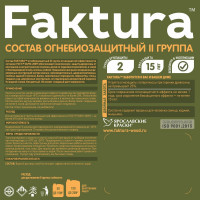 Огнебиозащитный состав FAKTURA 2 группа, канистра 5 л О02571