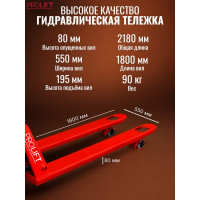 Гидравлическая тележка PROLIFT AC 25 L1800, грузоподъемность 2500кг, колеса полиуретан, вилы 1800x550мм