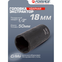 Головка-экстрактор для поврежденных болтов/гаек (18х50 мм; 1/2) Forsage F-90618(16925)
