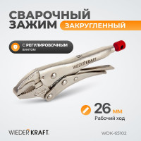 Зажим WIEDERKRAFT закругленный WDK-65102