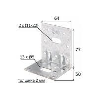 Усиленный перфорированный уголок ALBERTS оцинкованный, 50х77х64х2 мм 335717