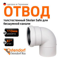 Отвод бесшумной канализации Ostendorf Skolan Safe 110 мм. 87 градусов, SKB 335140