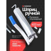 Шприц ручной для нагнетания густой смазки Forsage 400 мл  F-KCG-451(26637)