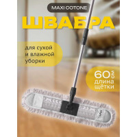 Швабра Apex Maxi Cotone 60 см 10805-A