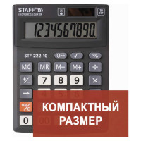 Компактный настольный калькулятор Staff PLUS STF-222, 138x103мм, 10 разрядов, двойное питание, 250419