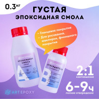 Густая эпоксидная смола ArtEpoxy 300 г 21603