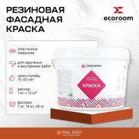 Фасадная резиновая краска ECOROOM RAL 2001 красно-оранжевый, 1.3 кг Е-Кр -3583/2001
