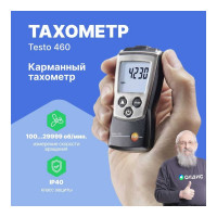 Карманный тахометр Testo 460 0560 0460