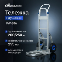 Ручная тележка с откидной полкой СТЕЛЛА-ТЕХНИК алюминий, грузоподъемность 200/250 кг FW-88А