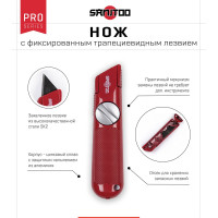 Нож с фиксированным трапециевидным лезвием Sanitoo 3111