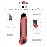 Нож с сегментированным лезвием Sanitoo 25 мм 3102
