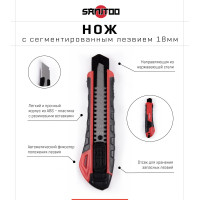 Нож с сегментированным лезвием Sanitoo 18 мм 3101