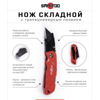 Складной нож с трапециевидным лезвием Sanitoo 3115