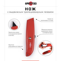 Нож с выдвижным трапециевидным лезвием Sanitoo 3110