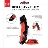 Нож с трапециевидным лезвием Sanitoo Heavy Duty 3112