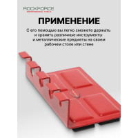 Магнитный держатель ROCKFORCE для инструмента на 4 предмета RF-880010W(17617)