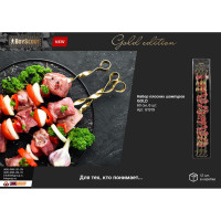 Набор плоских шампуров BOYSCOUT 60 см, 6 шт, в блистере GOLD / 12 61919