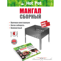 Сборный мангал без шампуров Hot Pot 300х240х300 мм 61530