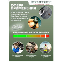 Головка-экстрактор для поврежденных болтов/гаек (17 мм; 1/2; 50 мм) ROCKFORCE RF-90617(3013)