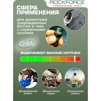 Головка-экстрактор для поврежденных болтов/гаек (21 мм; 1/2; 50 мм) ROCKFORCE RF-90621(3037)