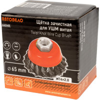 Щетка зачистная для УШМ (65 мм; М14) АвтоDело 44048