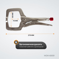 Зажимные клещи WIEDERKRAFT С-образные WDK-65051