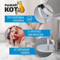 Косметическое зеркало Рыжий кот M-1605 двустор на ножке 1/Х5 размер:17х17х35 см хром металл стекло 310451