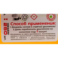 Комплексная присадка для масла ДВС ТОТЕК МК-02 на 5 л масла, 0.25 л MK02025