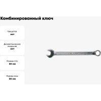 Комбинированный ключ KINGTUL 30мм KT-30030(11054)