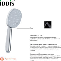 Лейка для душа IDDIS Optima Home OPH1F98i18