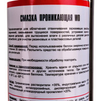 Проникающая смазка TT WD Smart-360 520 мл, аэрозоль WD-S360-05/54