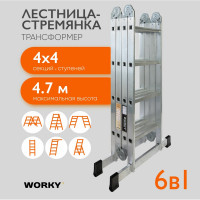 Лестница-стремянка 4x4 трансформер WORKY profi, высота 4.8 м ARD245800
