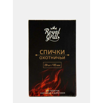 ROYALGRILL Спички 