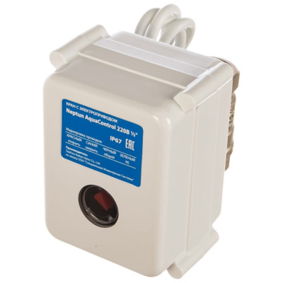 Neptun кран шаровый с электроприводом Aquaсontrol 220В 1/2