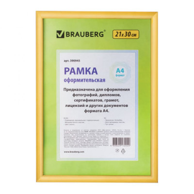Рамка BRAUBERG HIT2 390945