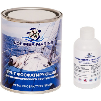 Грунт по металлу POLIMER MARINE ГМ1