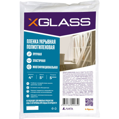 XGLASS Пленка укрывная ЗАЩИТНАЯ полиэтиленовая 4м х 5м, 5 мкм, 190208