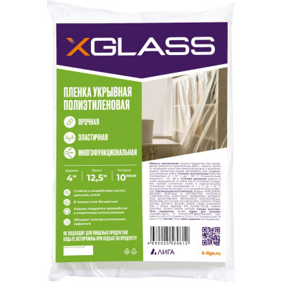 Защитная пленка укрывная XGLASS 190204