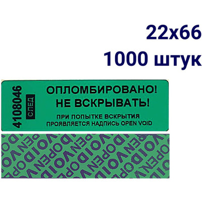 Номерная наклейка не оставляющая след ООО Пломба.Ру 251656