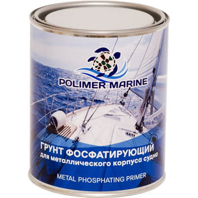 POLIMER MARINE Грунт по металлу Фосфатирующий Двухкомпонентный 2К ГМ1