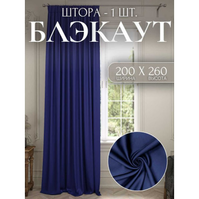 Костромской текстиль Штора Блэкаут, ширина 200 см высота 260 см, синий 00-00803986