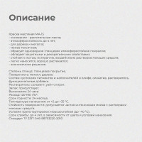 ПРЕСТИЖ КРАСКА МА-15 КРАСНАЯ 2,8 КГ 6 КАЗАЧКА 21801